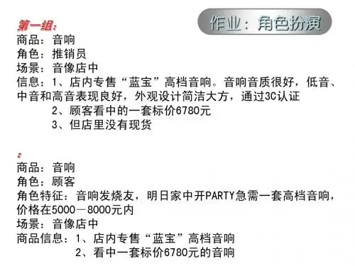 推销学作业
