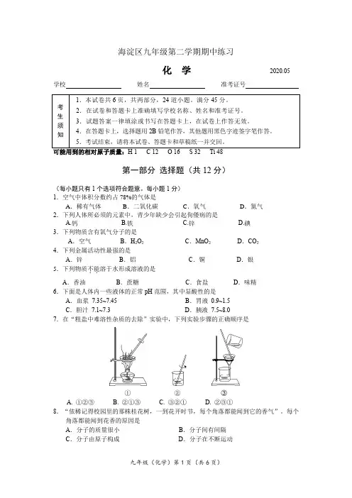 2020北京市海淀区初三化学一模试题及答案