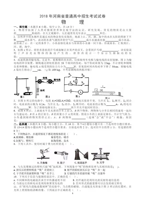 2018年河南省中考物理试题及答案(word版)