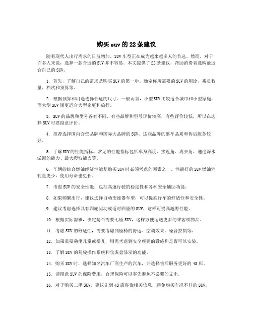 购买suv的22条建议