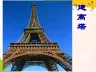 六年级科学建高塔.ppt