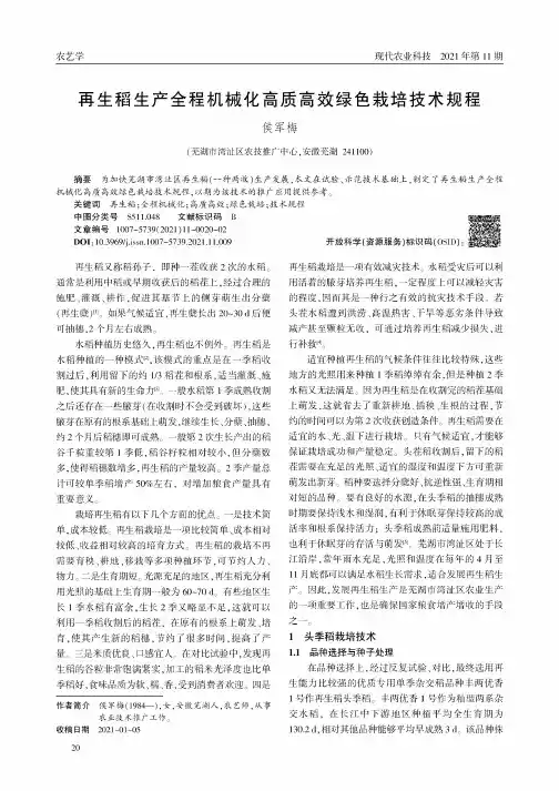 再生稻生产全程机械化高质高效绿色栽培技术规程