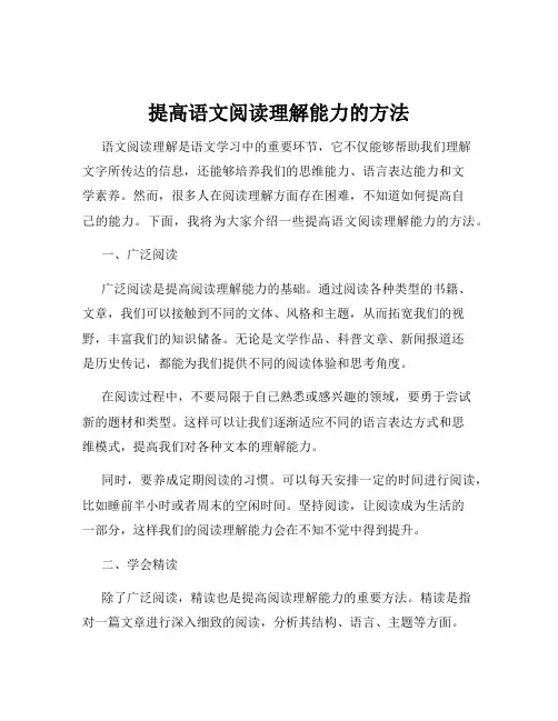 提高语文阅读理解能力的方法