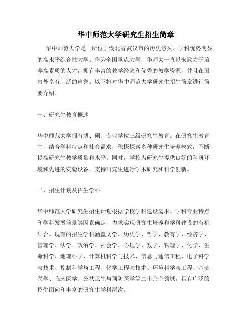 华中师范大学研究生招生简章