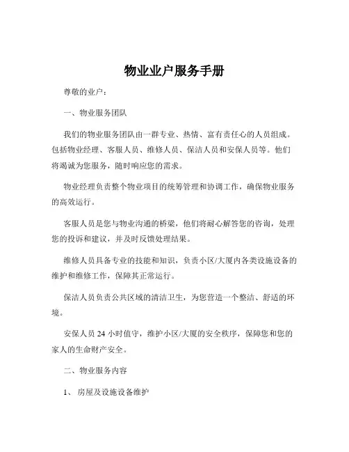 物业业户服务手册