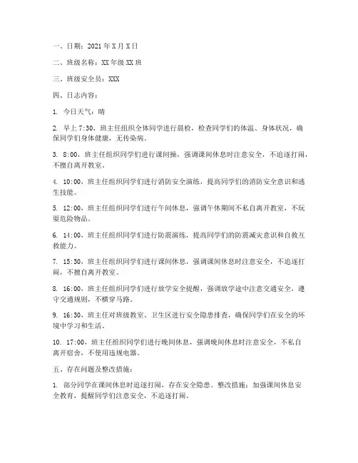 班级安全管理制度日志
