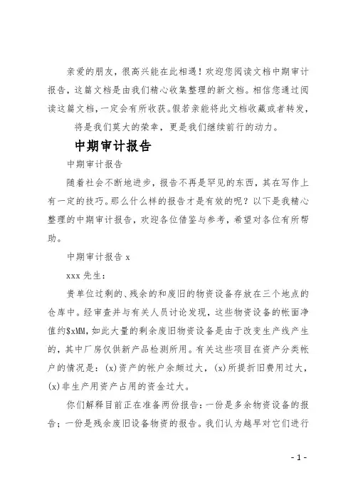 中期审计报告