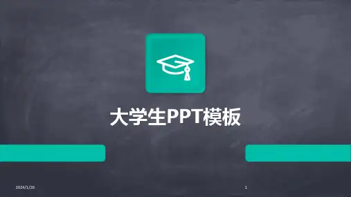 05150_大学生PPT模板