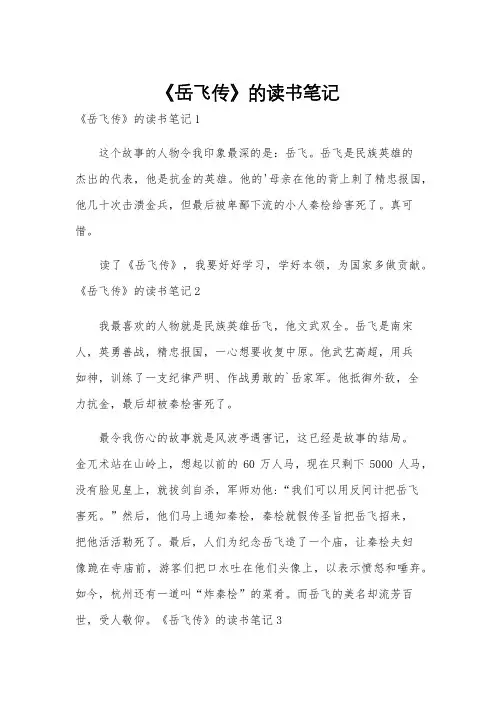《岳飞传》的读书笔记