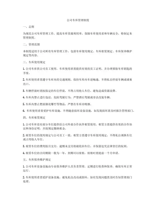 公司车库管理制度