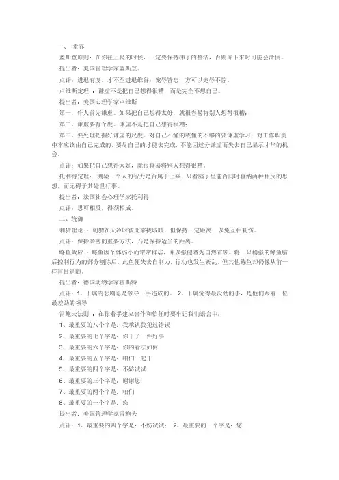 管理学十大经典定理