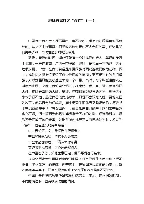 趣味百家姓之“改姓”（一）