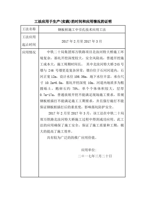 钢板桩施工中引孔技术施工工法应用证明 (1)