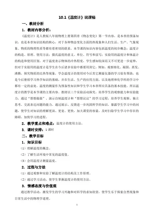 101《温度计》说课稿