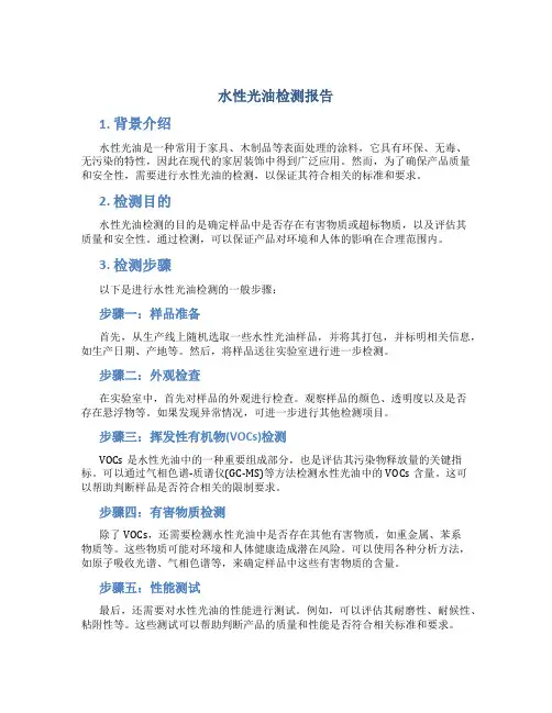 水性光油检测报告