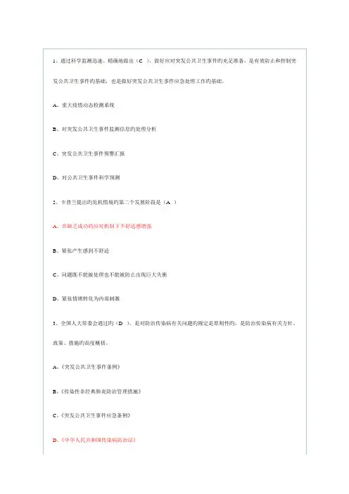 2023年滨州市继续教育考试培训复习题答案卫生类
