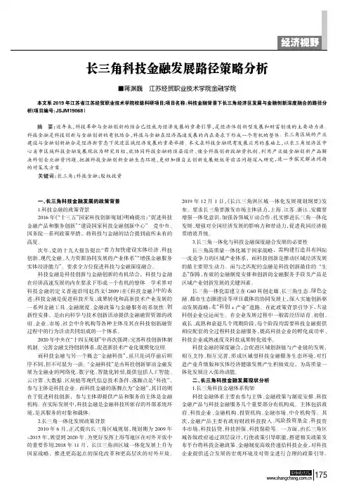长三角科技金融发展路径策略分析
