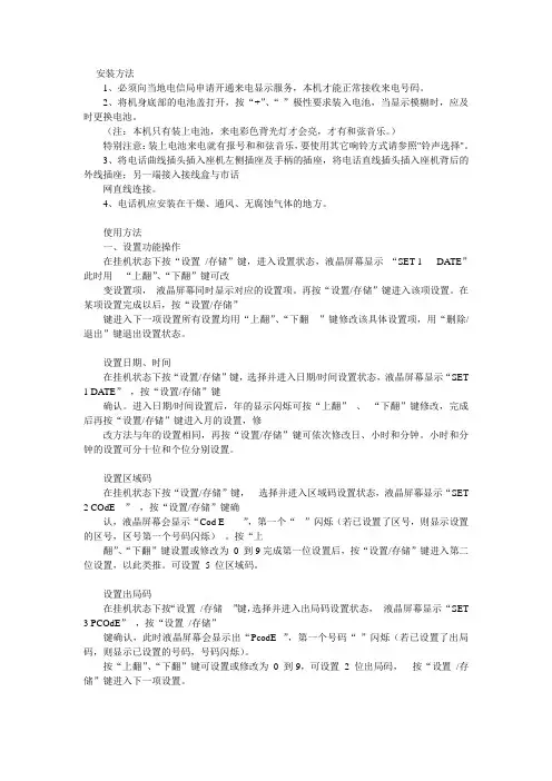 CHINO-E中诺电话机使用说明书