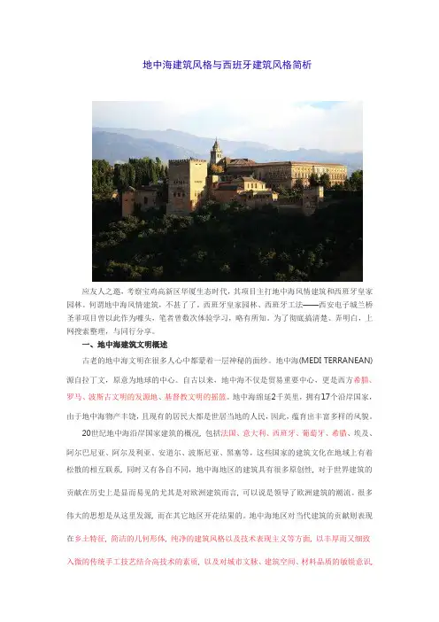 地中海风格和西班牙风格