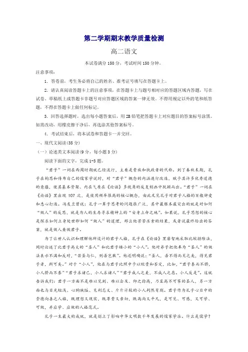 河北省石家庄市高二下册第二学期期末考试语文试题-含答案【精选】.doc