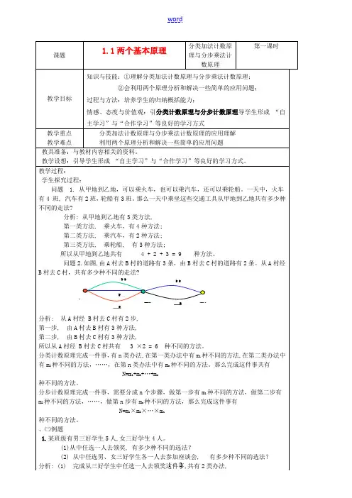 高中数学 1.1 两个基本计数原理教案1 苏教版选修2-3-苏教版高中选修2-3数学教案
