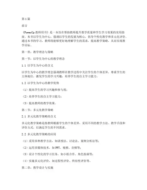 powerup教师用书中文(3篇)