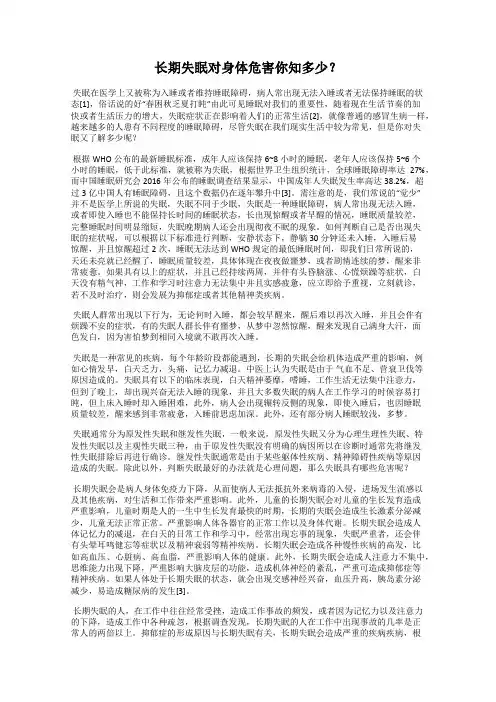 长期失眠对身体危害你知多少？