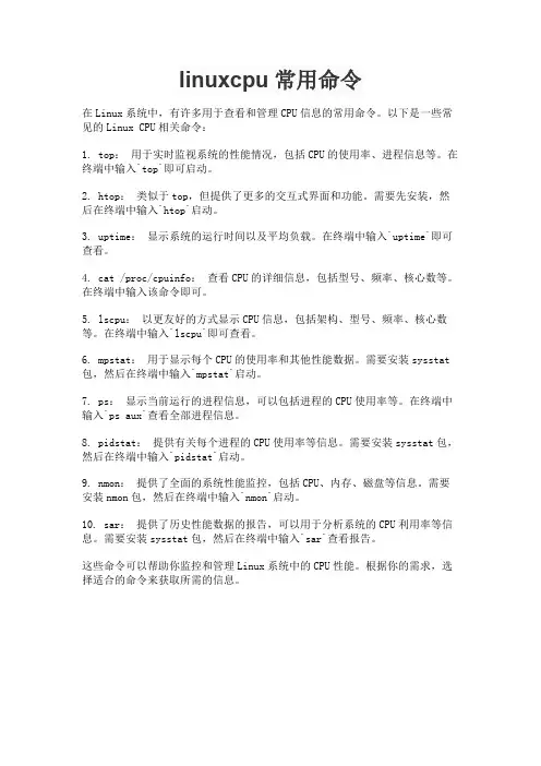 linuxcpu常用命令