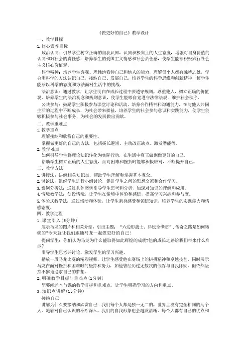 2.2 做更好的自己 教学设计 统编版道德与法治七年级上册(2024年)
