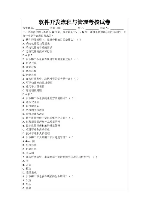 软件开发流程与管理考核试卷