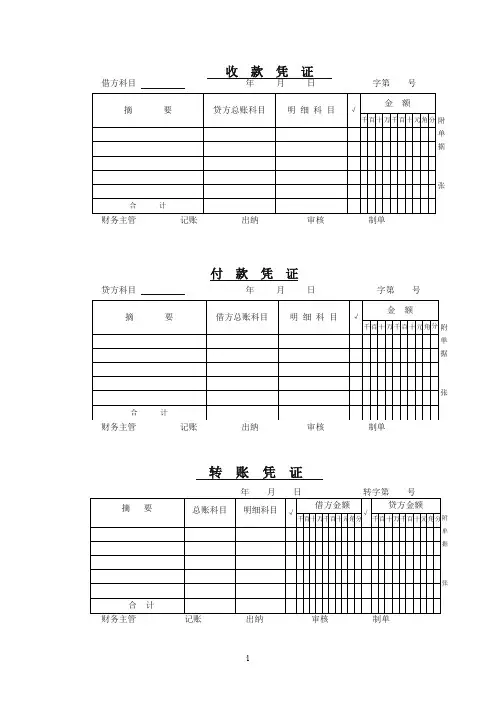收款凭证(自制Word打印版)