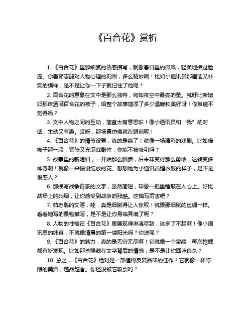 《百合花》赏析
