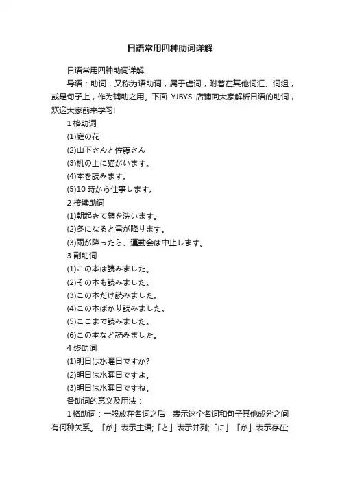 日语常用四种助词详解