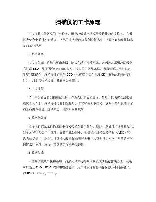扫描仪的工作原理