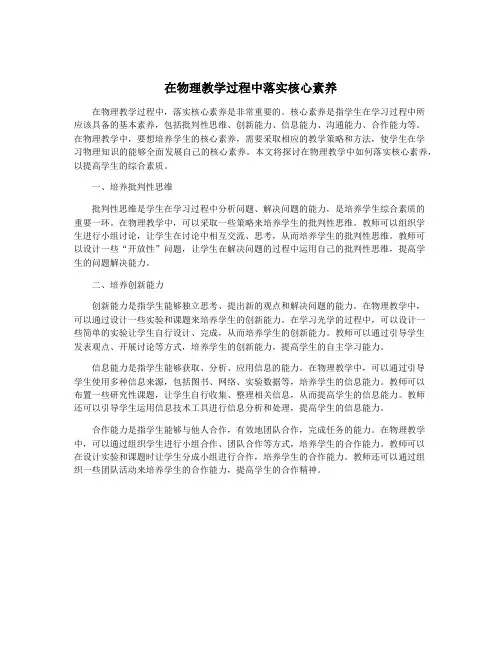 在物理教学过程中落实核心素养