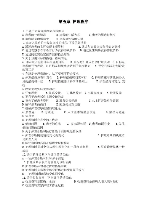 护理程序1不属于患者资料收集范围的是A患者的一般情况B