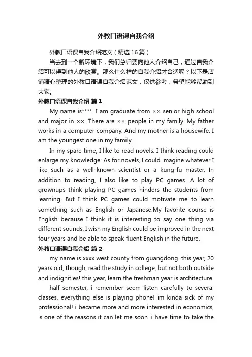 外教口语课自我介绍