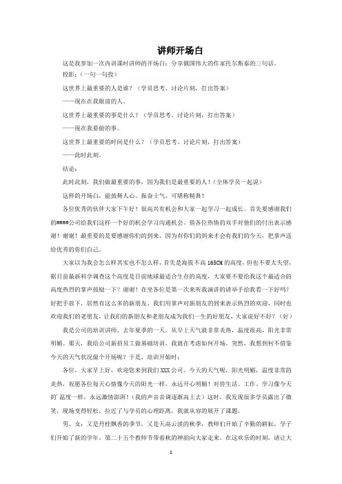 讲师开场白范文精选