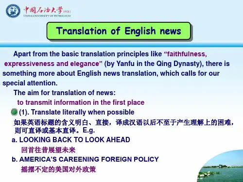 英语新闻的翻译