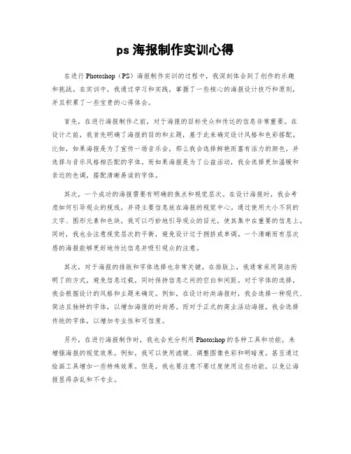 ps海报制作实训心得