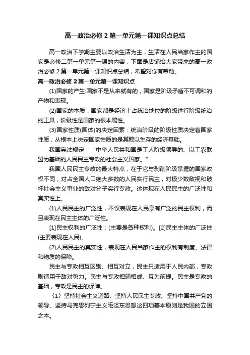 高一政治必修2第一单元第一课知识点总结