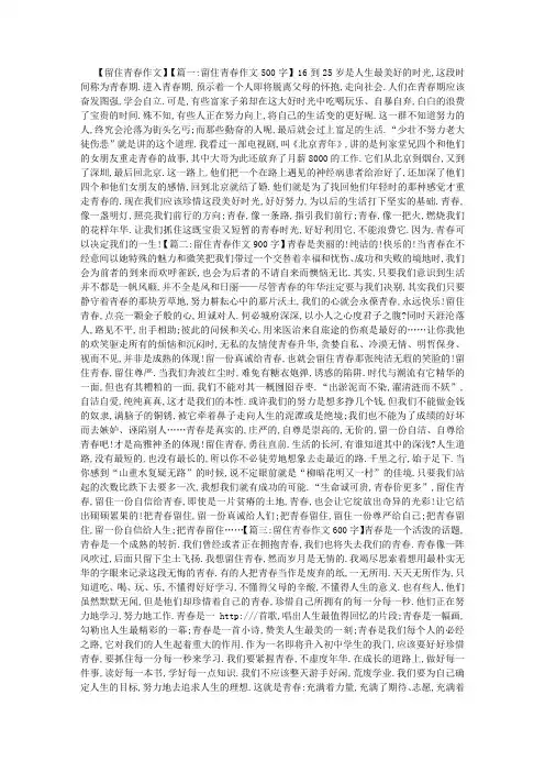留住青春