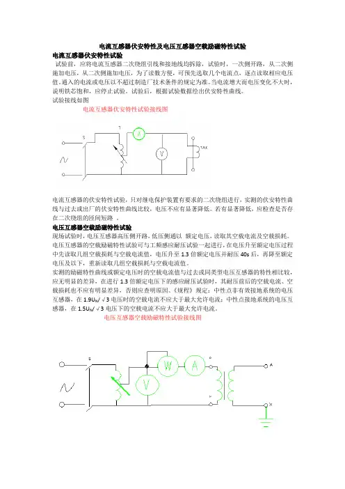 C.T;P.T空载试验接线图