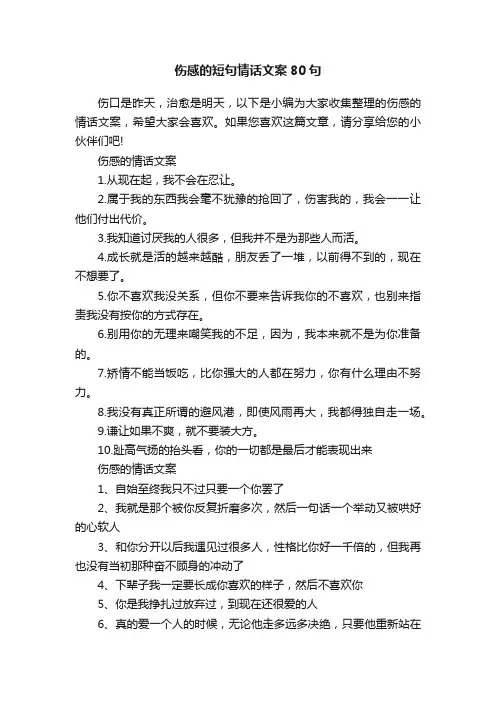 伤感的短句情话文案80句