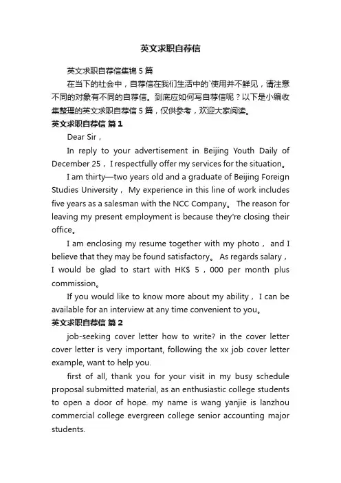 英文求职自荐信