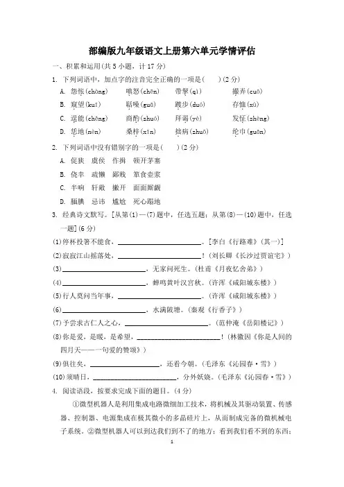 部编版九年级语文上册第六单元学情评估试卷 附答案 (11)