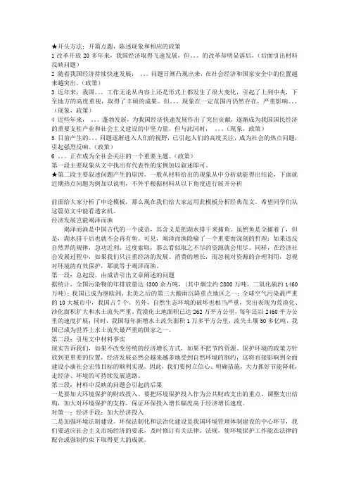申论写作万能模板、万能句型、万能八条txt
