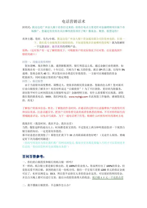 白银话术整理(6)