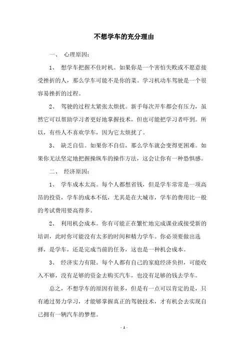 不想学车的充分理由