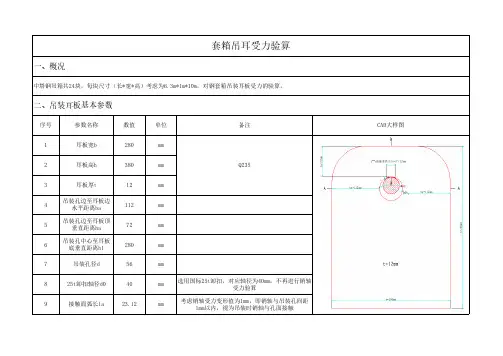 套箱吊耳受力验算书